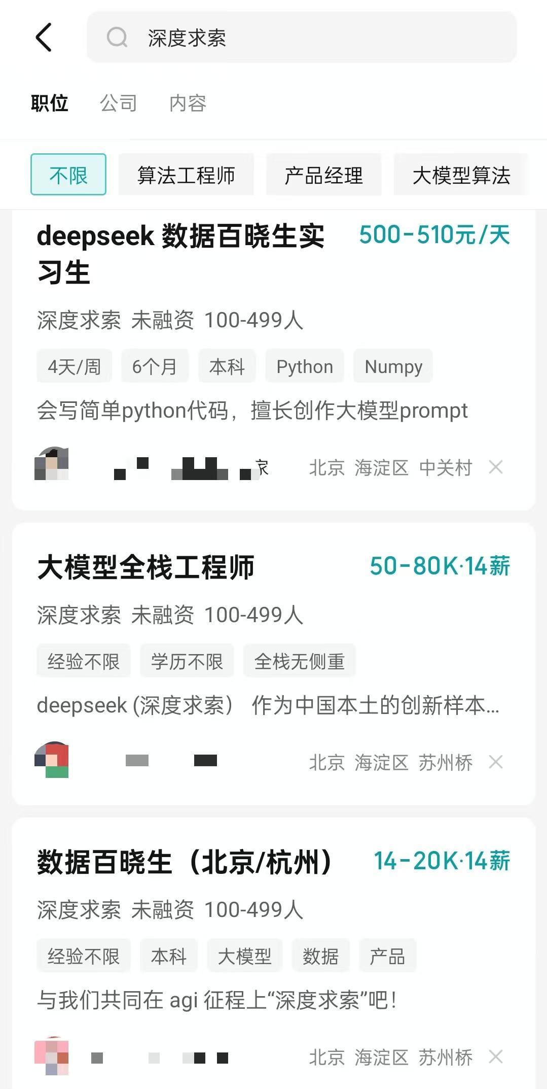 DeepSeek請人,深度學習AGI實習生日薪達500人民幣。