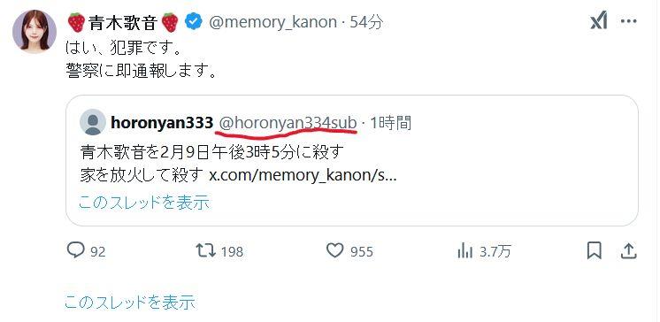 青木歌音收死亡恐嚇即時報警。