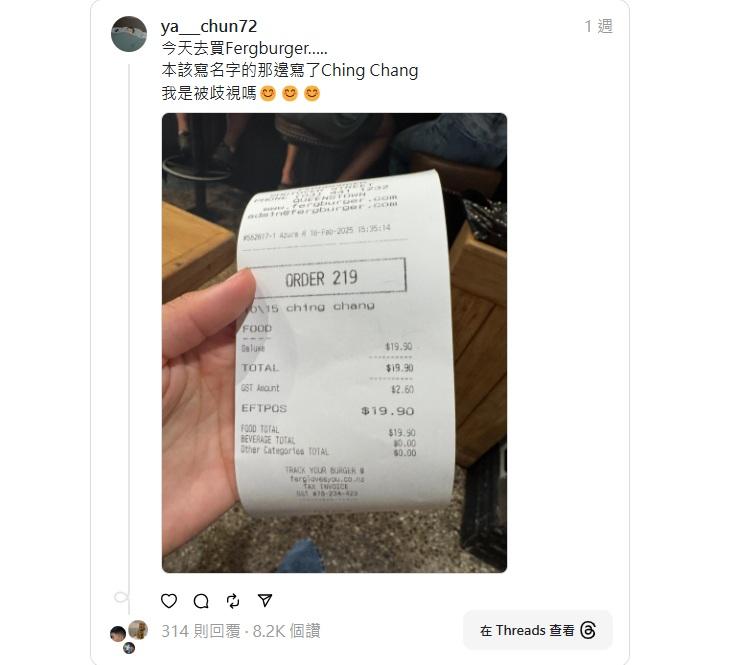 台灣女遊客在Threads上傳Fergburger帶有歧視字眼的收據。(互聯網)