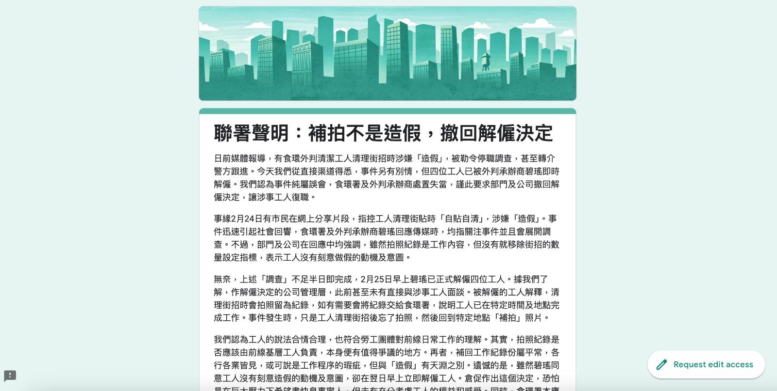 多個勞工團體發聯署聲明。