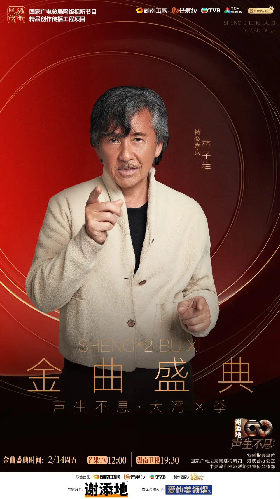 聲生不息官微圖片