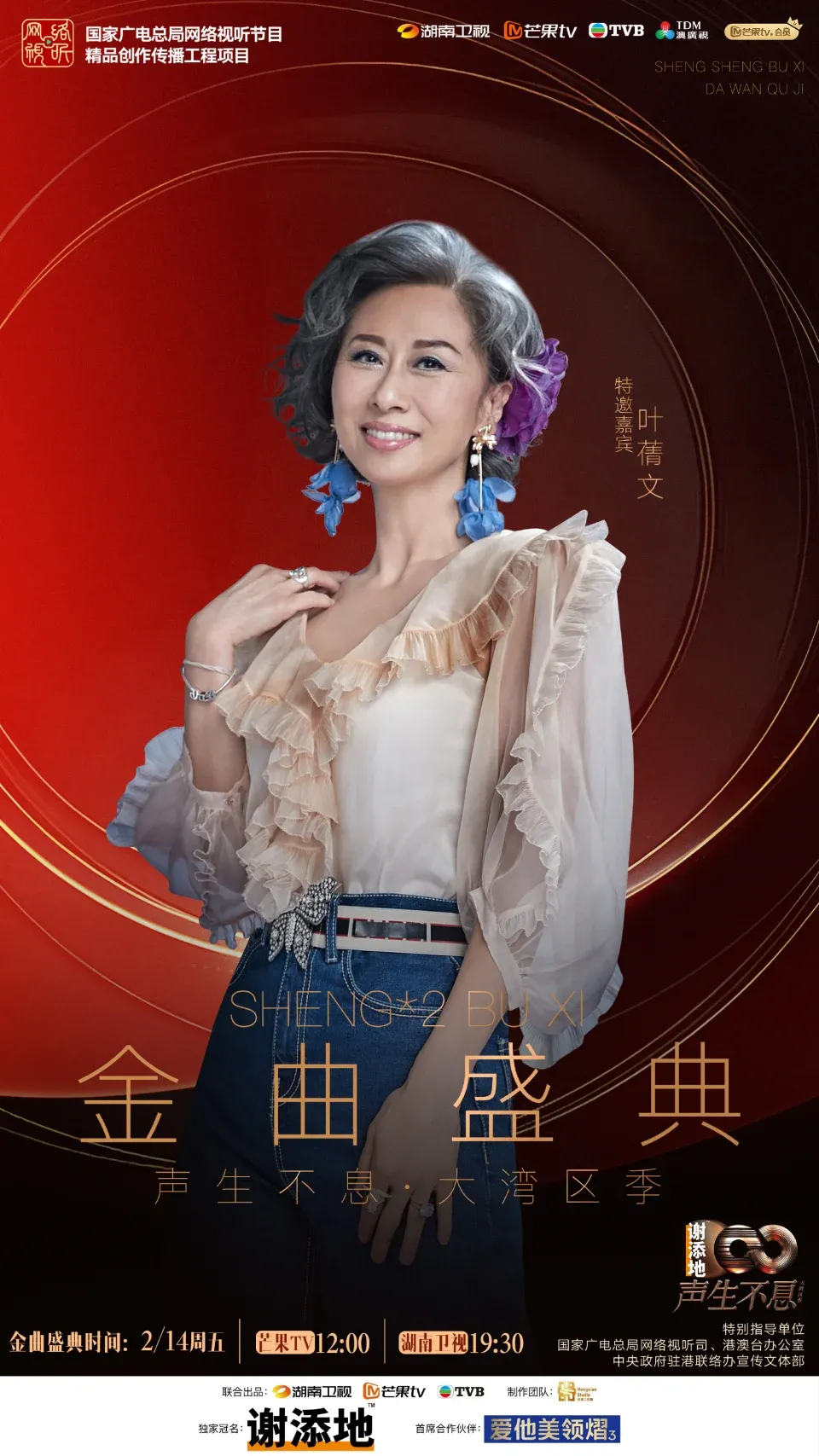 聲生不息官微圖片