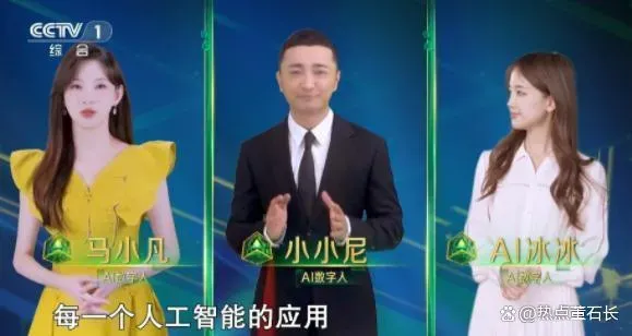 內地央視節目中曾啟用尼格買提(中)、馬凡舒(左)、王冰冰(右)3名主播的Al分身。(資料照/翻攝自微博)