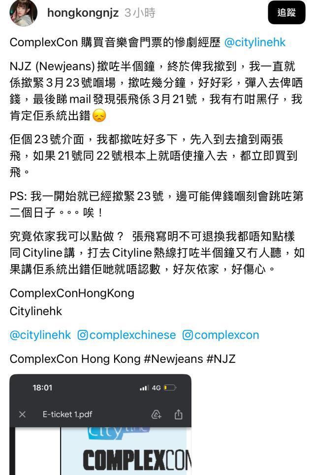 有fans在threads投訴Cityline票務混亂。