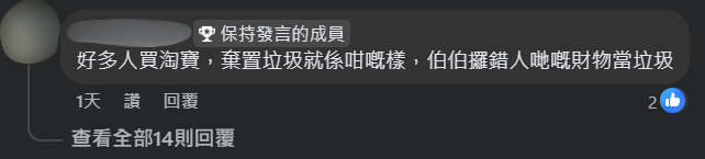 網民留言回覆。(fb群組「黃大仙區友(黃大仙,新蒲崗,鑽石山,慈雲山......)」截圖)
