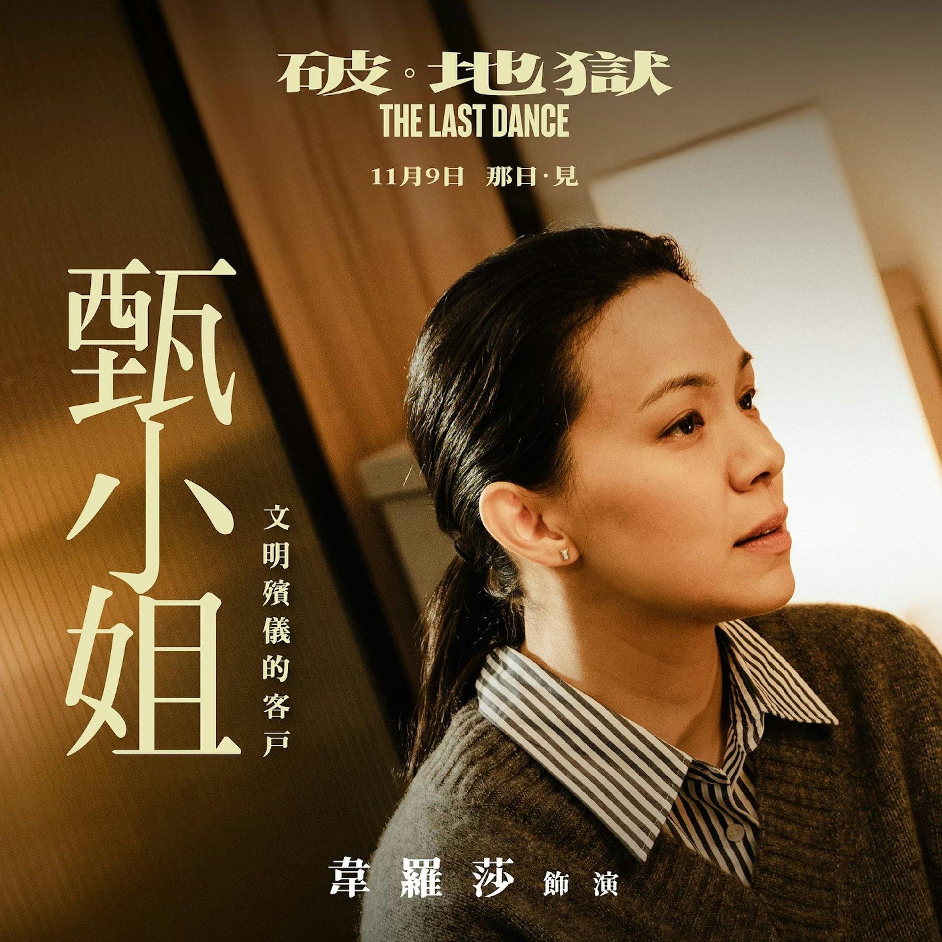 韋羅莎戲裡演甄小姐,入圍角逐最佳女配角。