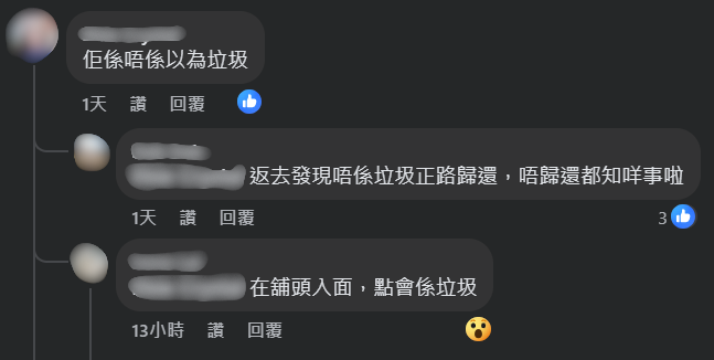 網民留言回覆。(fb群組「黃大仙區友(黃大仙,新蒲崗,鑽石山,慈雲山......)」截圖)