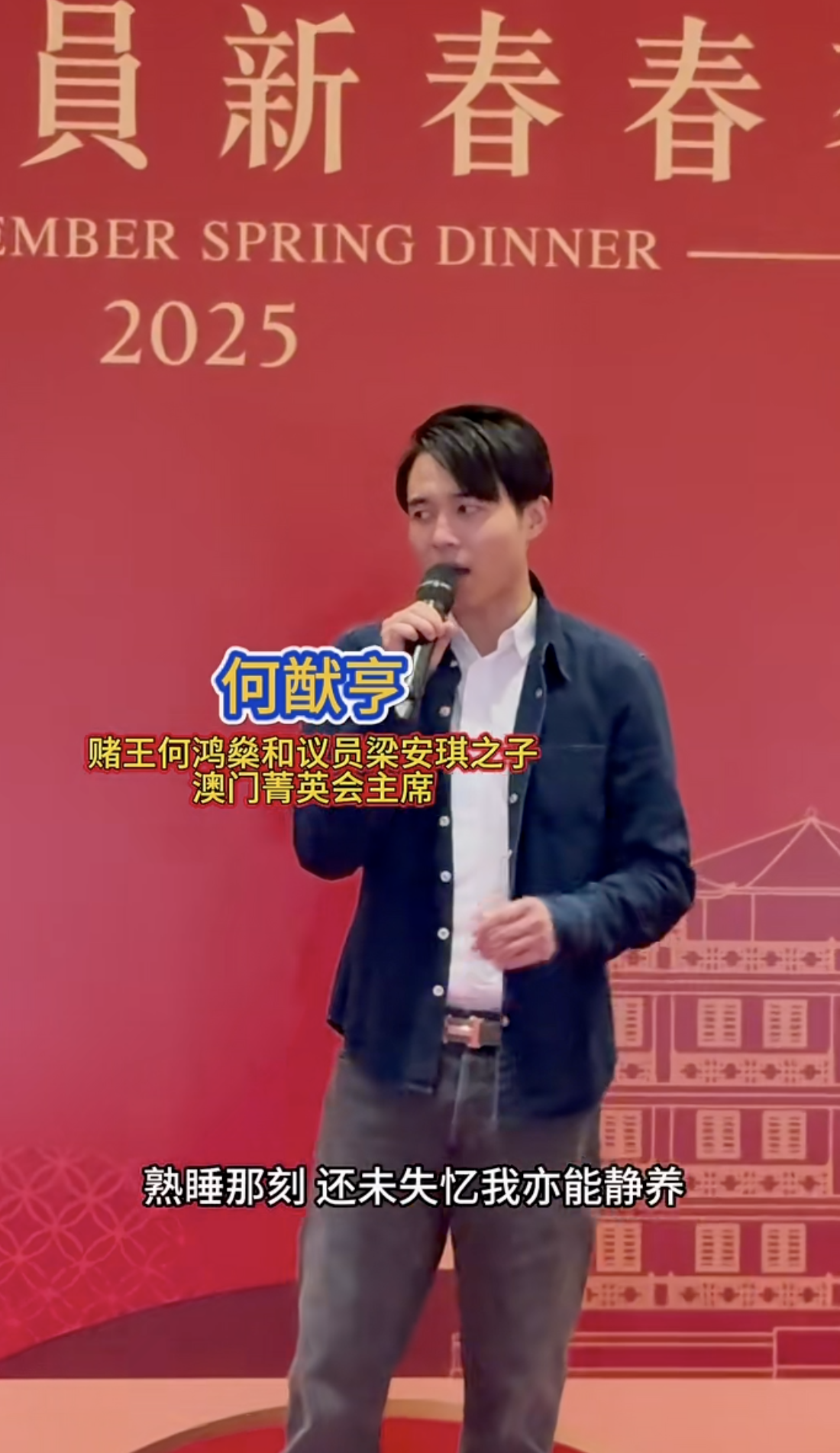 何猷亨喺家族旗下酒店春茗上再展靚聲,仲要選唱MC張天賦嘅《記憶棉》