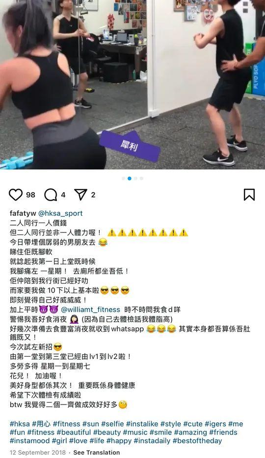 2018年9月,FaFa在IG分享跟當時男友上去William的健身中心做gym。