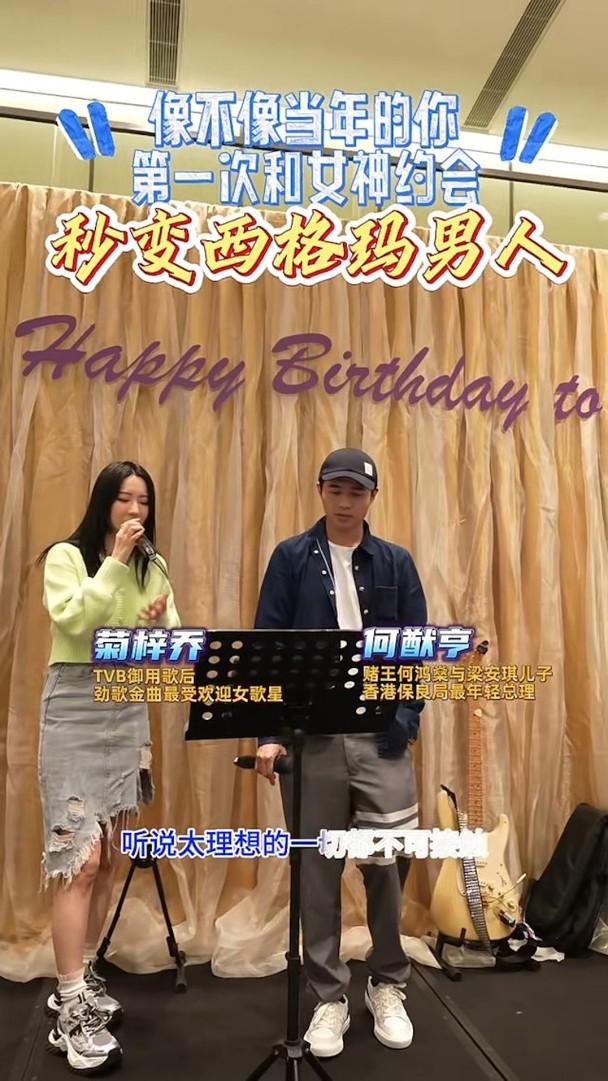 陳百祥慶祝75歲生日,Hana上台與賭王四房兒子何猷亨合唱