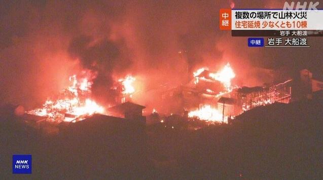 岩手縣大船渡市赤崎町合足地區周三發生山火,入夜後火勢猛烈。(互聯網)