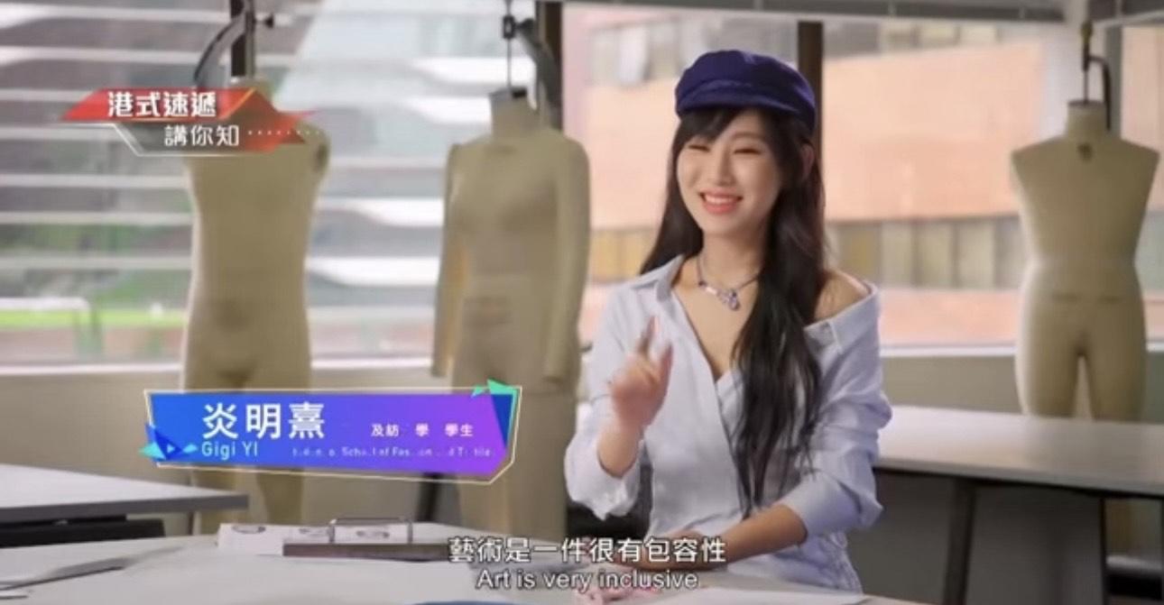 Gigi以理大學生身份受訪,分享時裝設計心得。