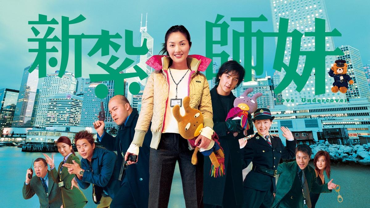 兩人在《新紮師妹》演出大受歡迎。