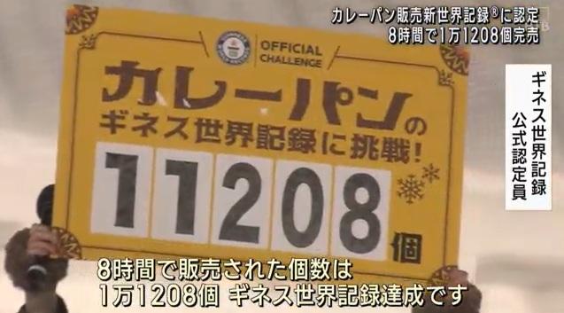 在8小時內賣出1萬1,208個咖哩包,打破健力士世界紀錄。(互聯網)
