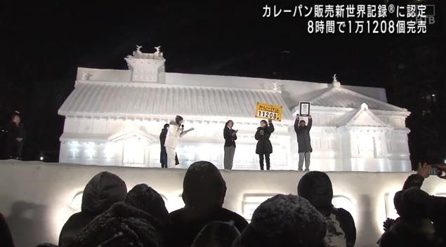 世界紀錄認證儀式在雪祭會場舉行。(互聯網)