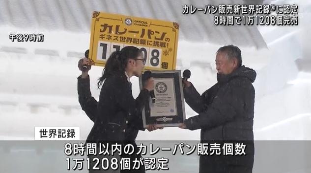 世界紀錄認證儀式在雪祭會場舉行。(互聯網)