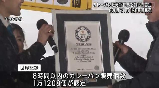 世界紀錄認證頒授。(互聯網)