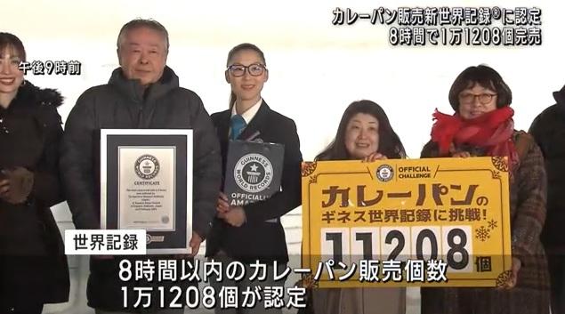 在8小時內賣出1萬1,208個咖哩包,打破健力士世界紀錄。(互聯網)