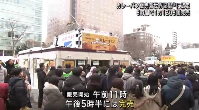 JA集團北海道等單位在雪祭會場設攤位,賣咖喱包挑戰健力士世界紀錄,攤位前大排長龍。(互聯網)