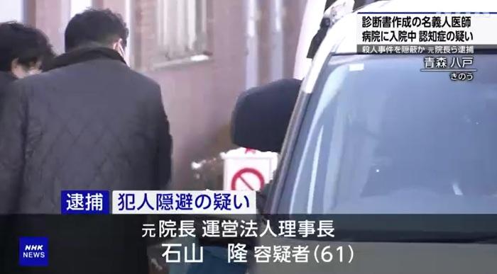 被捕61歲院長石山隆步出警方車輛。(互聯網)