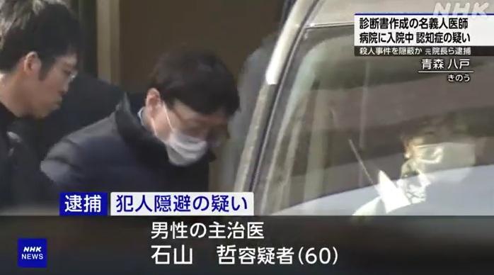 死者生前主診醫生石山哲被捕。(互聯網)