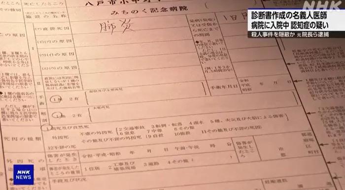 警方經調查後發現,該醫院由一名疑患認知障礙症的近90歲醫生簽名開立的死亡證明超過100份,大多死因寫「肺炎」。(互聯網)