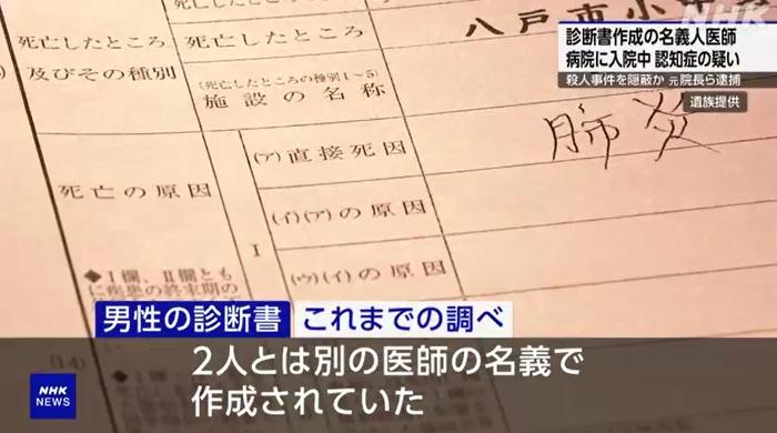 警方經調查後發現,該醫院由一名疑患認知障礙症的近90歲醫生簽名開立的死亡證明超過100份,大多死因寫「肺炎」。(互聯網)