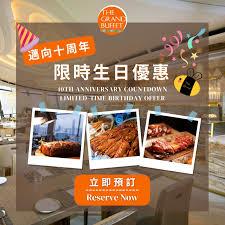 自助山The Grand HK 4人同行 生日免費自助餐