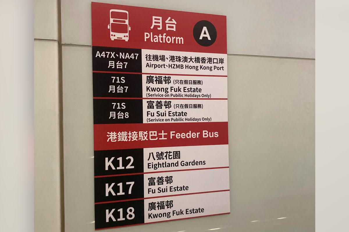 網上流傳大埔一個商場張貼的車站指示,有多個英文字串錯。(FB群組「大埔 TAI PO」)