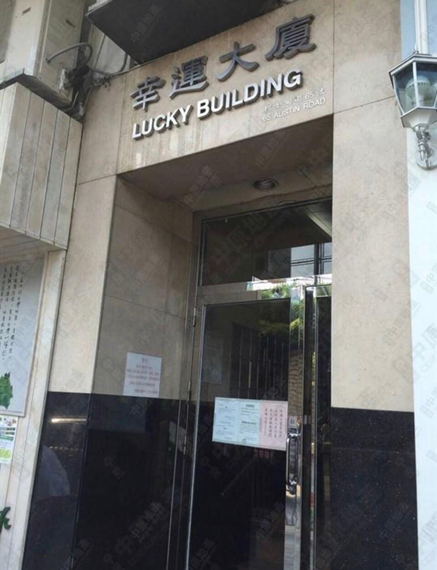 尖沙咀單幢舊樓幸運大廈,位置旺中帶靜,距離佐敦站只需約一分鐘步程。