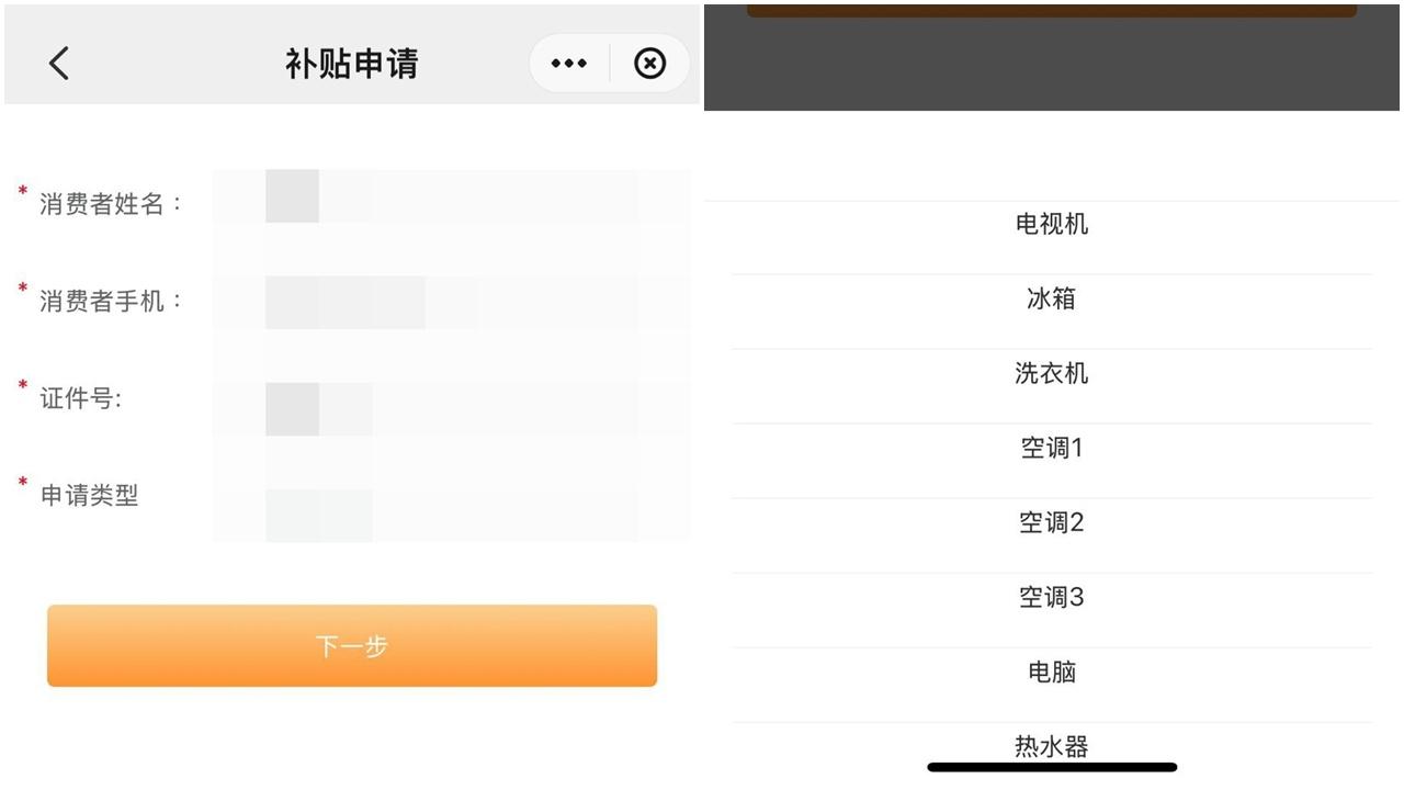 再輸入申請人姓名、手機號碼、回鄉證號碼等相關資料,以及點選需要的「國家補貼」折扣項目。
