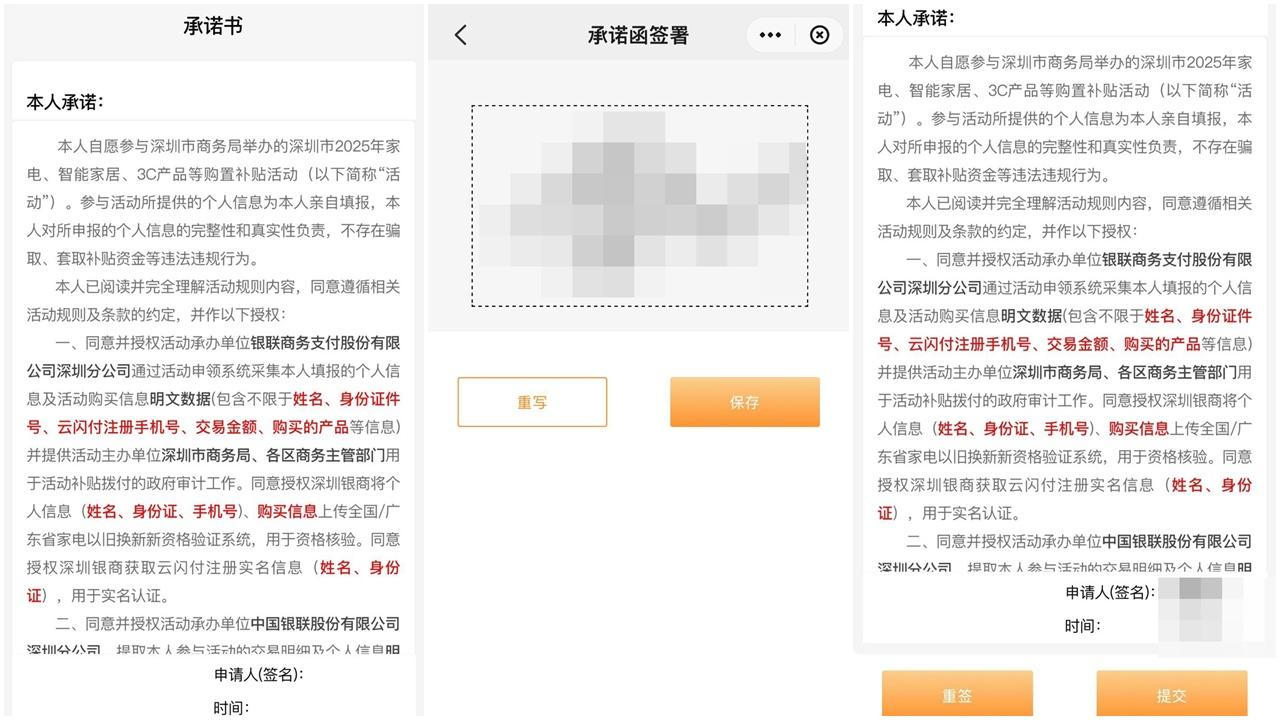 同意及簽署承諾書並提交。