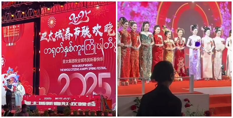 網上近日傳出春節期間,位於妙瓦底的亞太城集團舉辦2025年春節聯歡晚會「慶功宴」。(影片截圖)