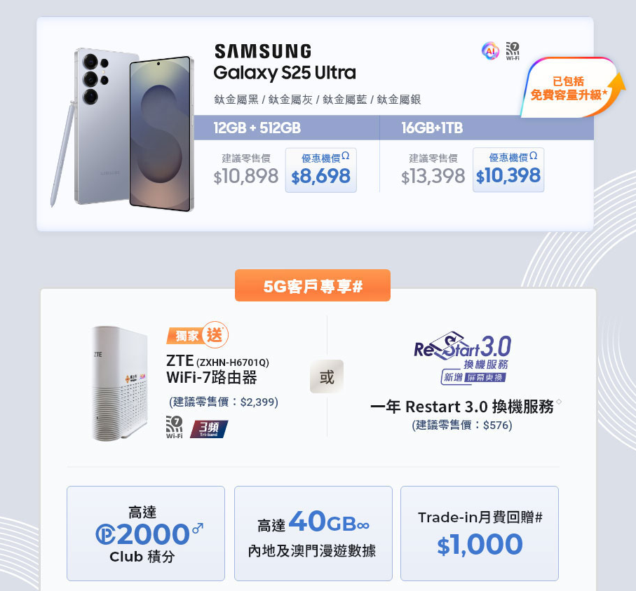 CSL預訂Samsung Galaxy S25 Ultra優惠。