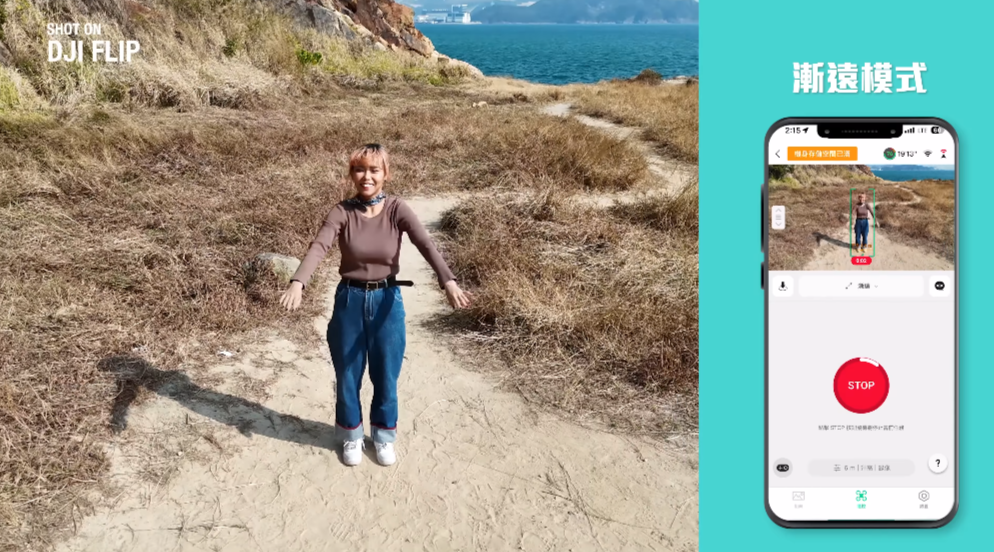 Flip 內建 6 種不同的 AI 智能跟拍模式,包括跟隨、漸遠、環繞、沖天、聚焦和螺旋。
