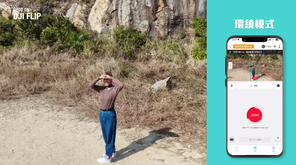 Flip 內建 6 種不同的 AI 智能跟拍模式,包括跟隨、漸遠、環繞、沖天、聚焦和螺旋。