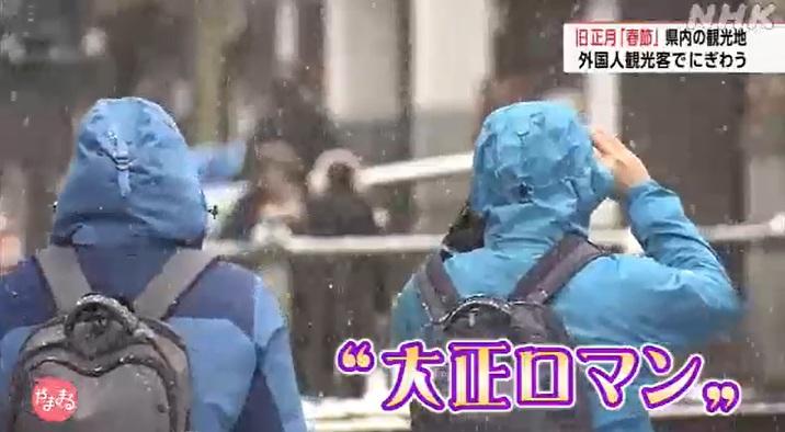 春節期間,山形縣銀山溫泉有遊客在街上拍攝。(互聯網)