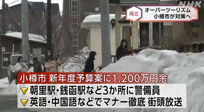 北海道小樽市有遊客進入私人住宅。(互聯網)