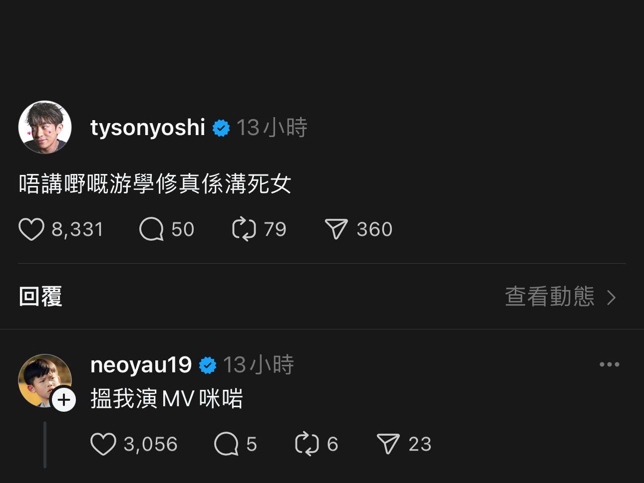 游學修與Tyson Yoshi延續話題,大爆是合作拍MV。