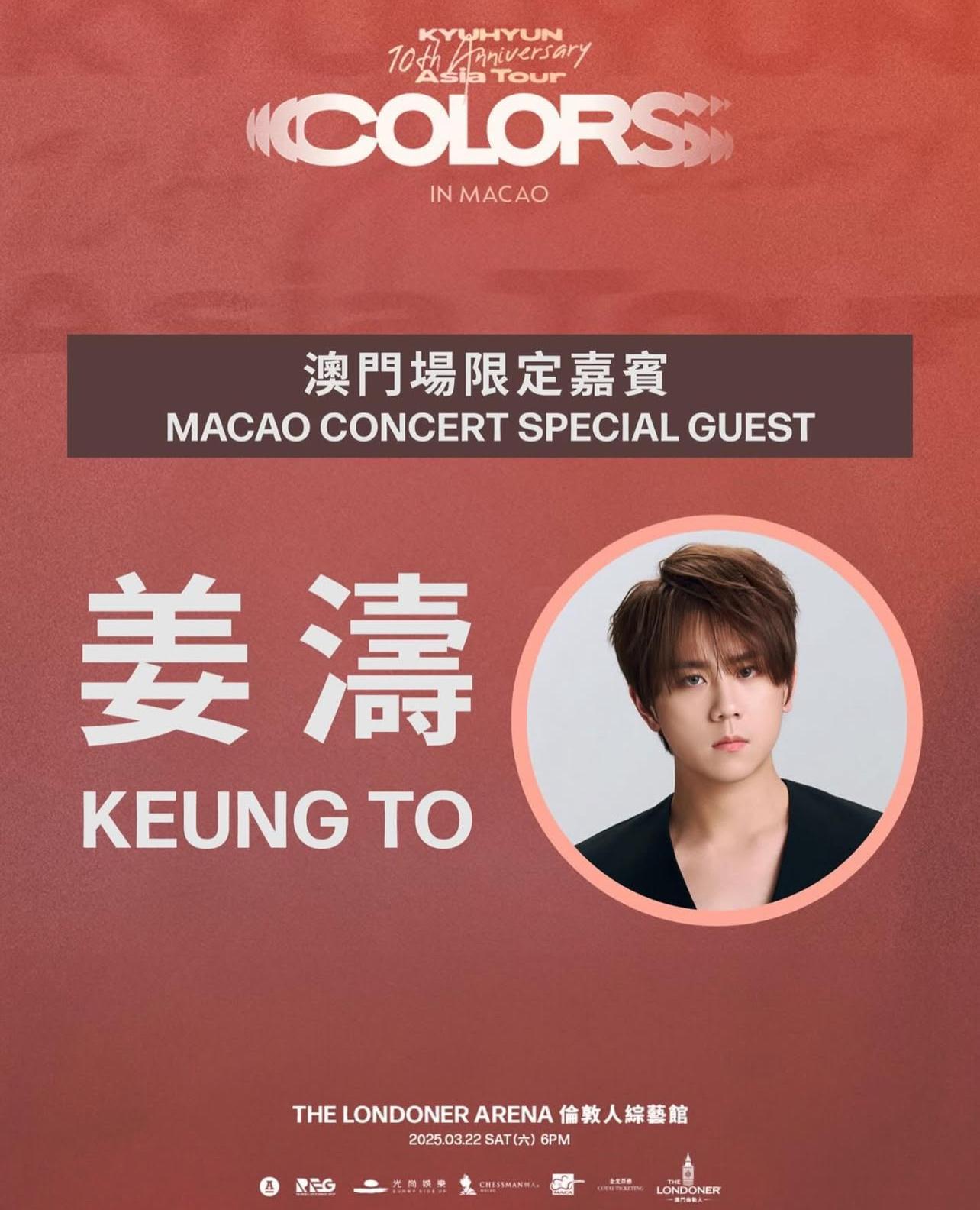 姜濤將擔任圭賢澳門站個唱「KYUHYUN 10th Anniversary Asia Tour ‘COLORS’ in MACAO」的嘉賓。