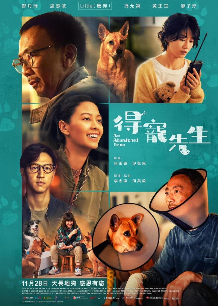 電影《得寵先生》由李志偉和何英毅聯合編劇兼執導,榮獲第43屆金像獎「新晉導演」提名。(圖片來源:官方劇照)