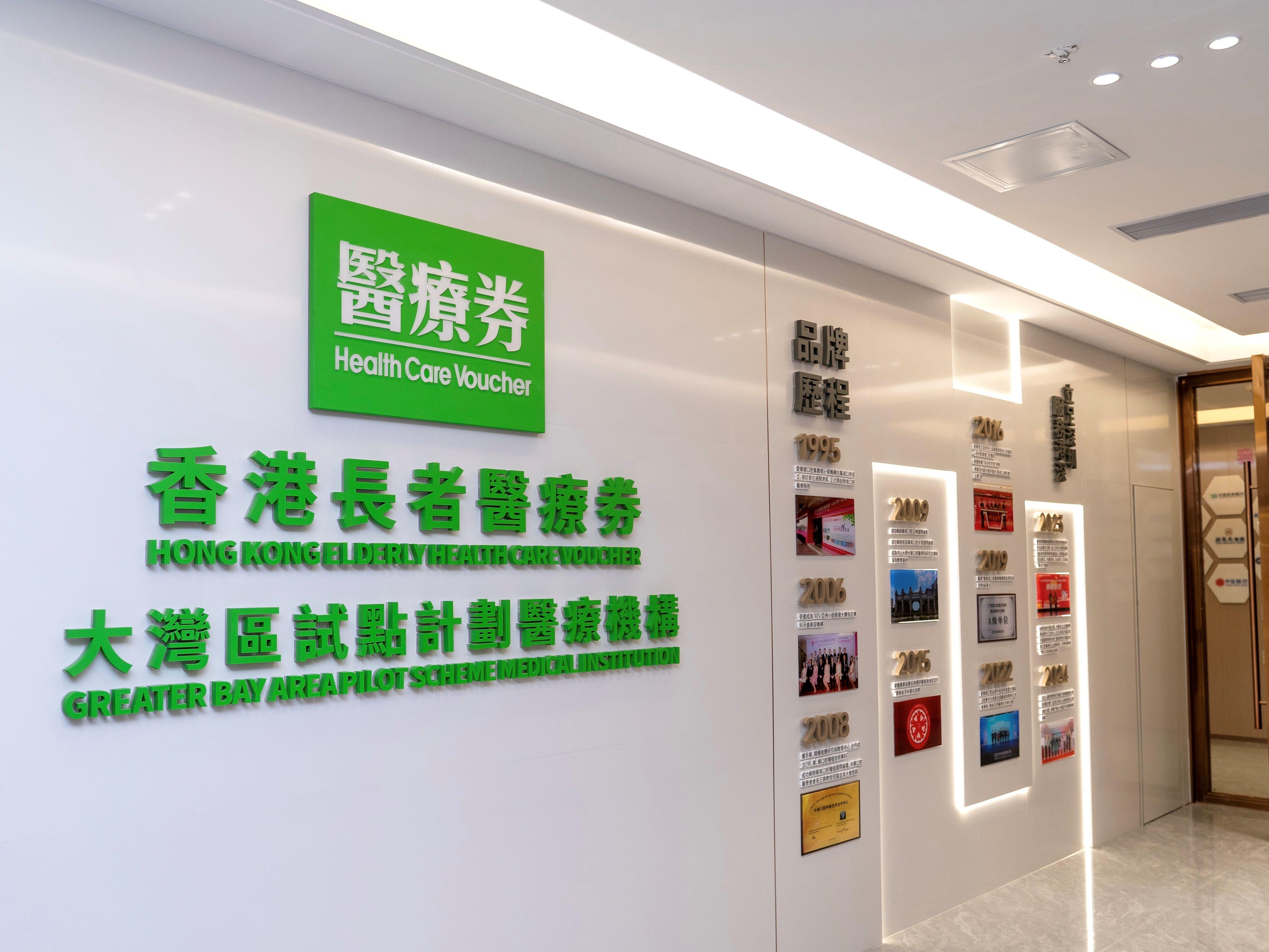 愛康健接受醫療券付款,於星期六日及公眾假期照常營業。