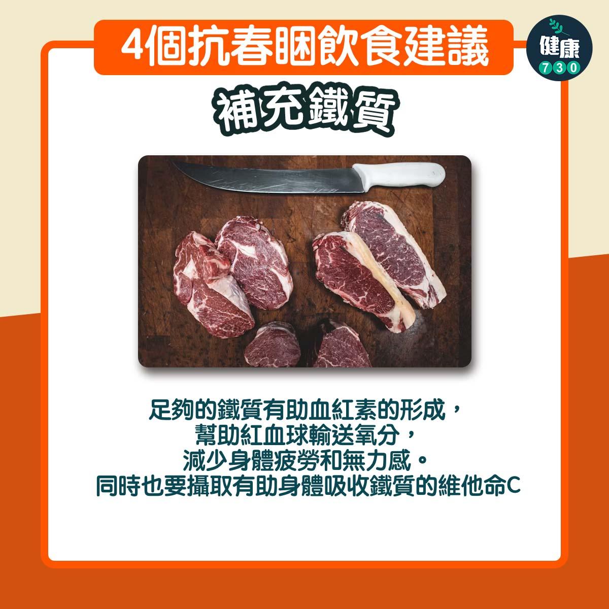 4個抗春睏飲食建議|補充鐵質(am730製圖)