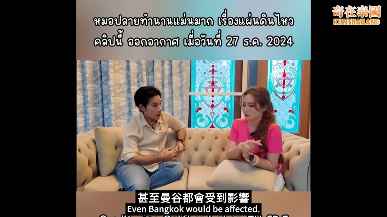 泰國命理師Plai去年底準確預言緬甸大地震4大要點