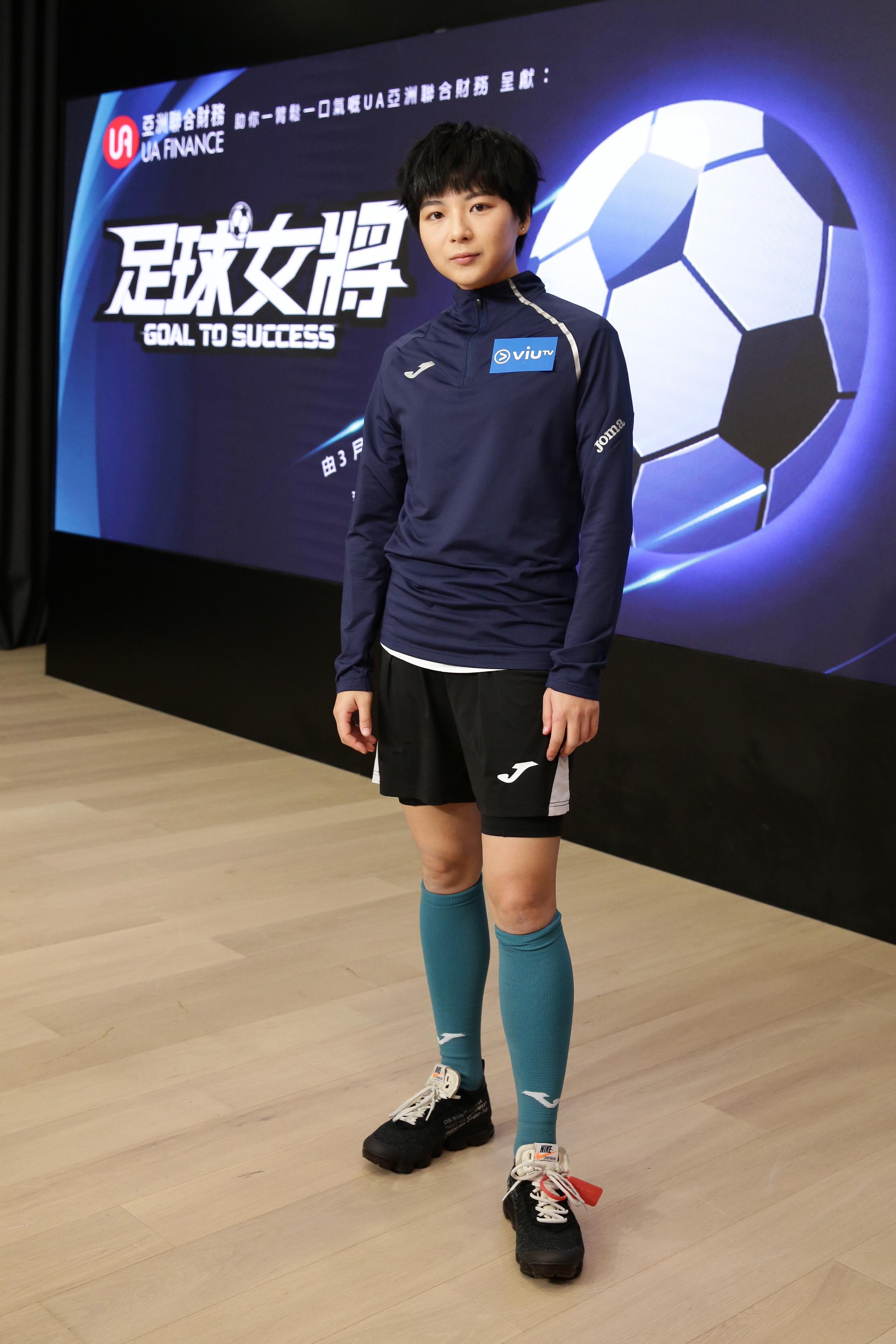 王頤 (Ocean)出席《足球女將》記者會。