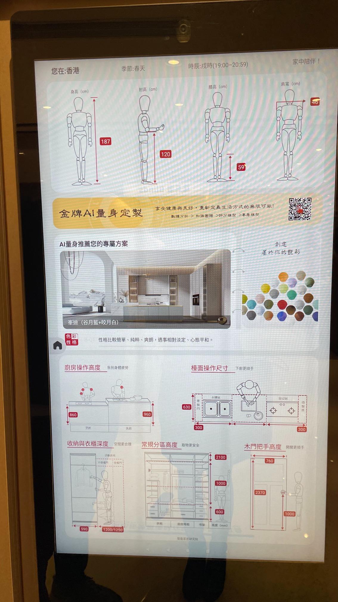 掃描後,「AI量身栽櫃」電腦畫面會出現身高、手臂長度等數據。(圖片來源:當代中國)