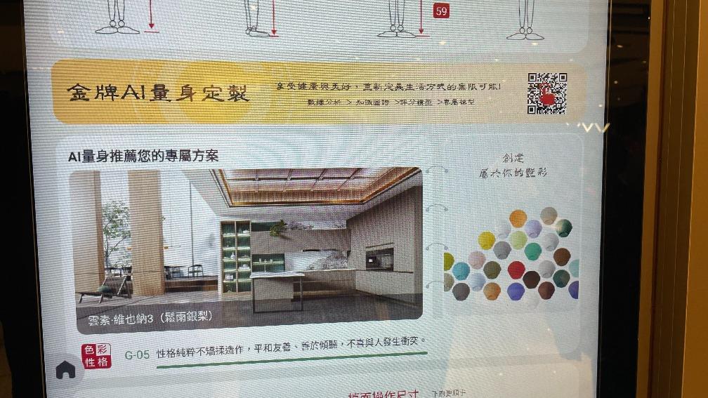 點選綠色,畫面便出現以綠色為主調的設計,讓顧客對設計有更具體的概念。(圖片來源:當代中國)