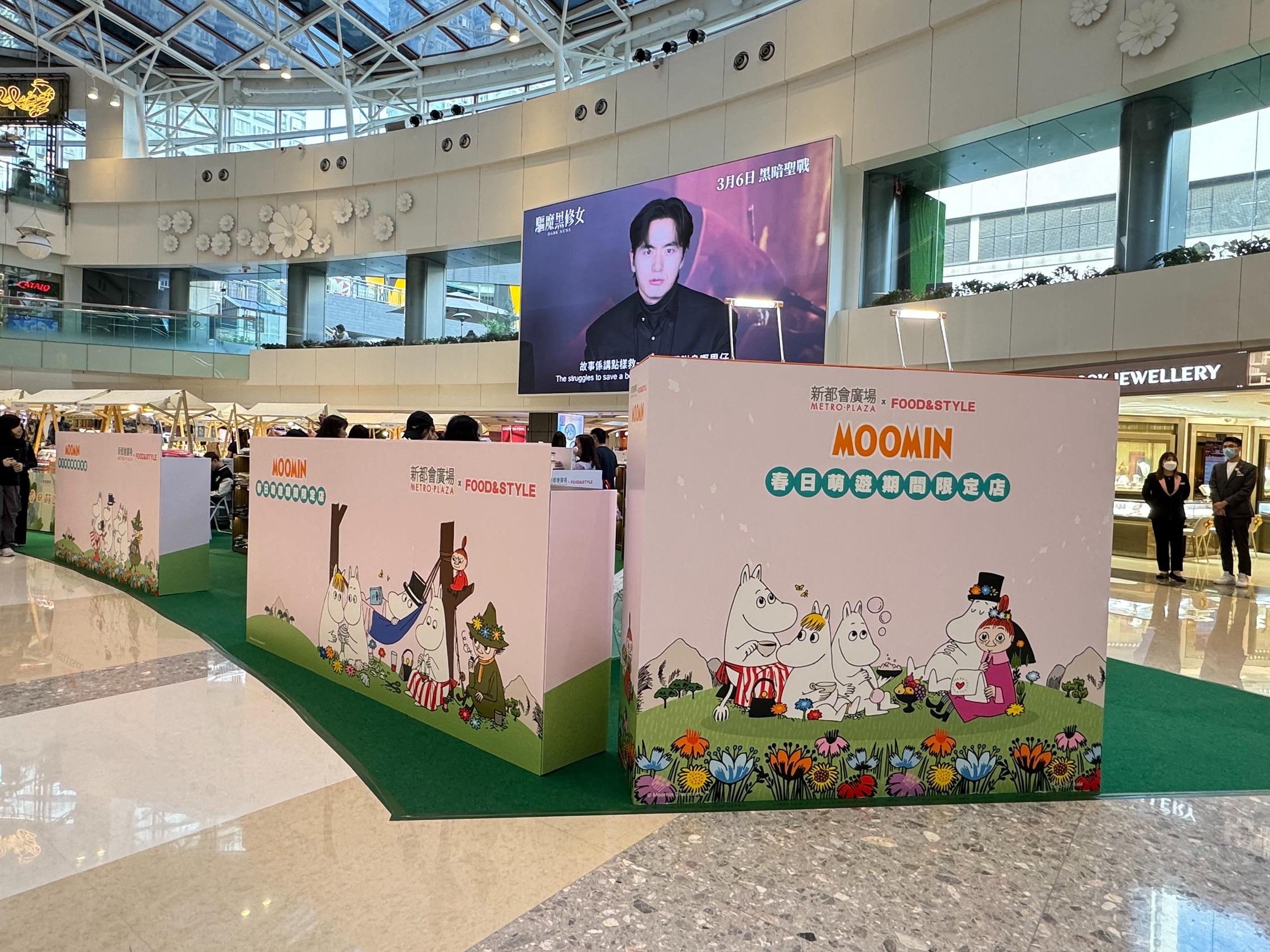 新都會廣場 x FOOD&STYLE MOOMIN 春日萌遊期間限定店