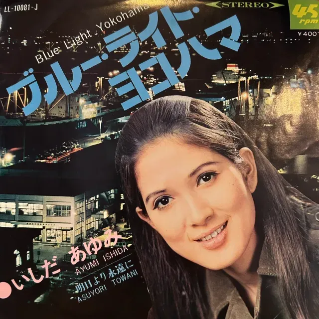 石田良子於1968年推出《Blue Light Yokohama》,令她事業大獲成功。