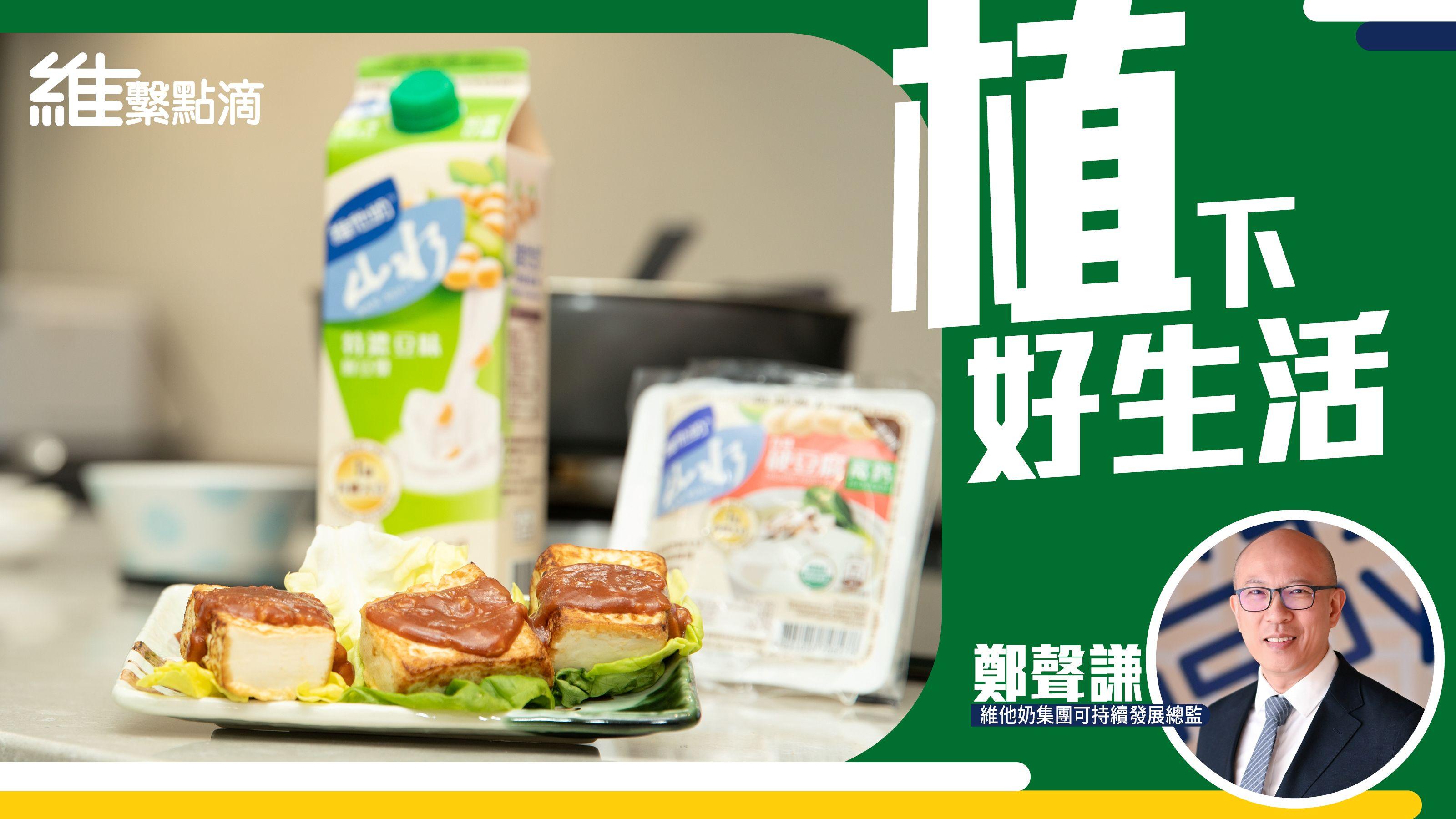 「維」繫點滴|「植」下好生活